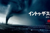 Veja o PÔSTER japonês para o thriller de ação NO OLHO DO TORNADO, com Sarah Wayne Callies