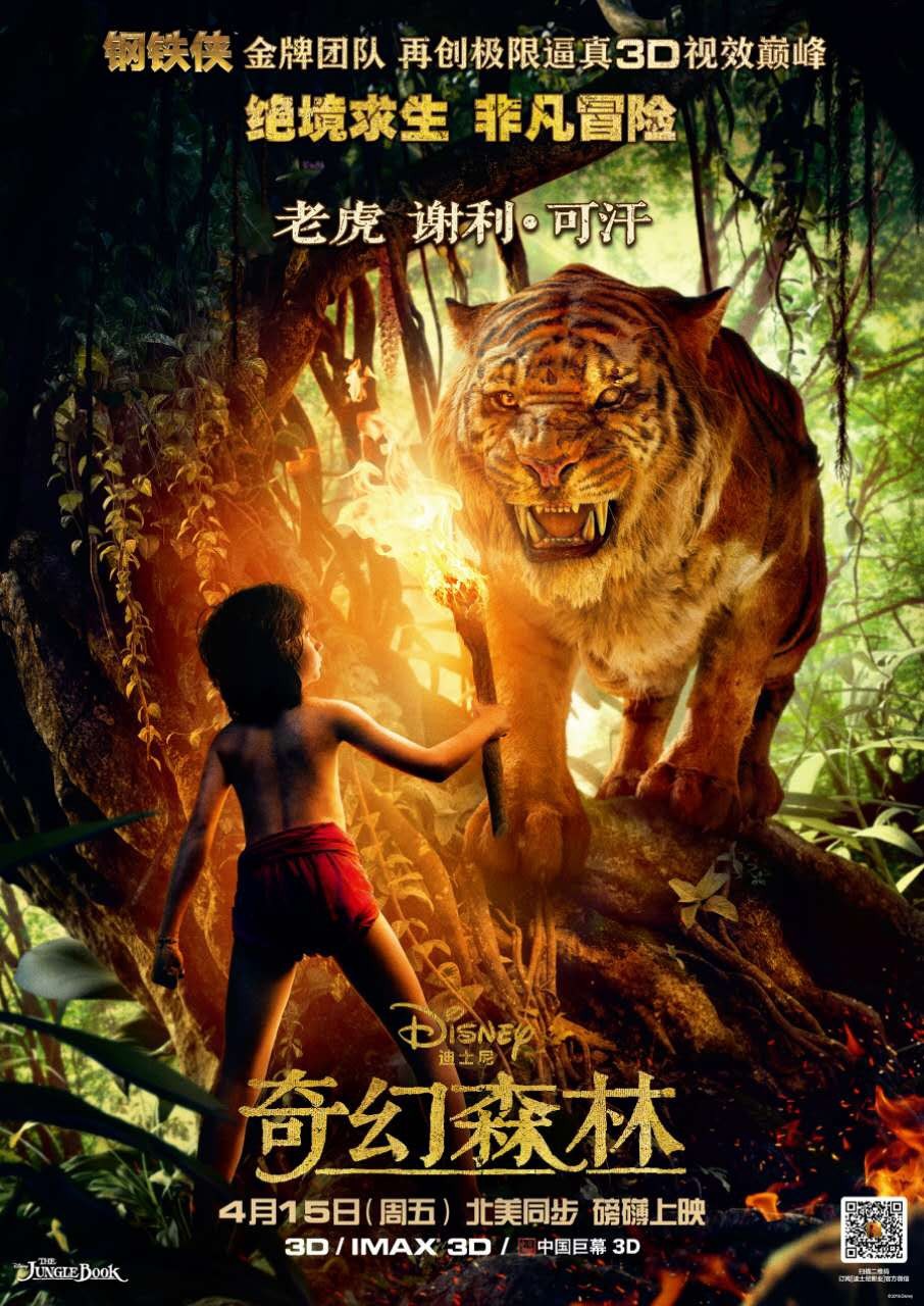 The Jungle Book-13Abril2016 (4)